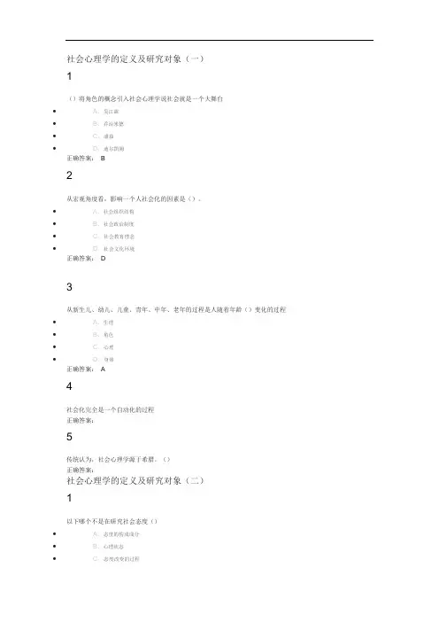 社会心理学尔雅讲解