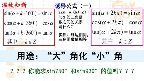 1.3.1三角函数的诱导公式2、3、4