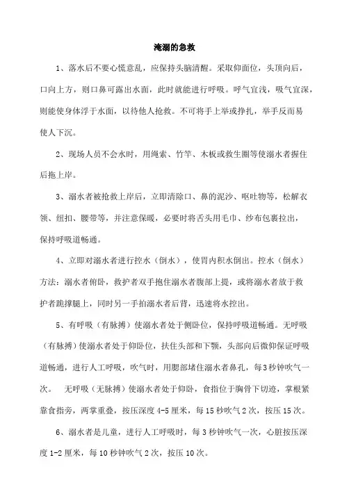 淹溺的急救