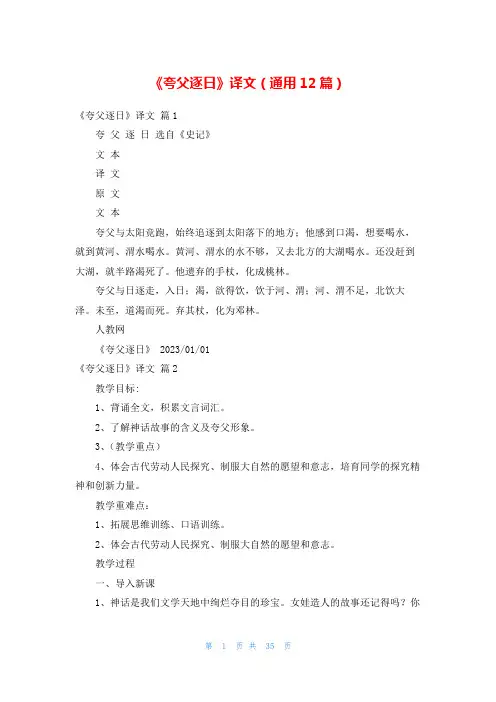 《夸父逐日》译文(通用12篇)