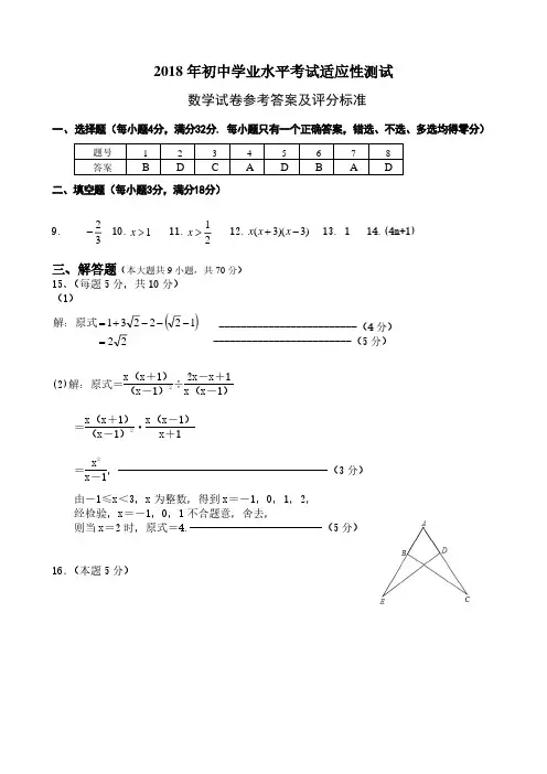 2018年适应性测试数学答案