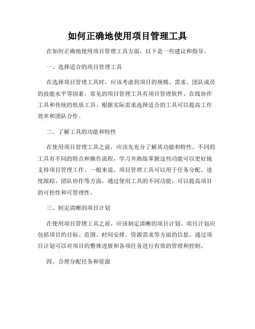 如何正确地使用项目管理工具