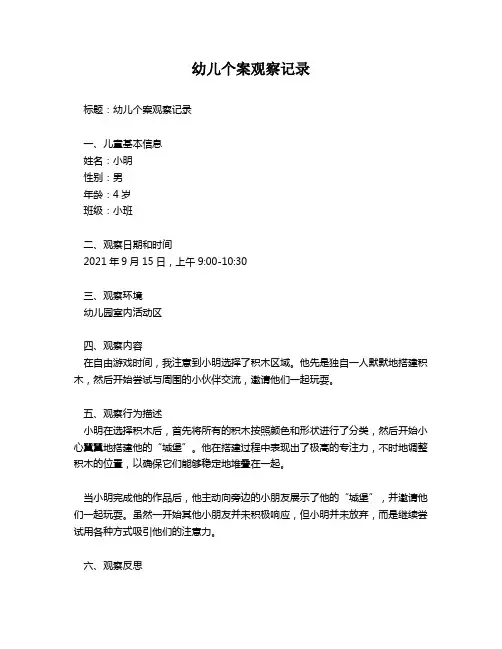 幼儿个案观察记录