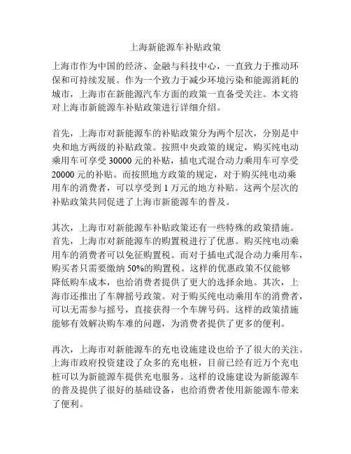 上海新能源车补贴政策