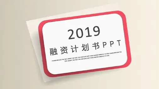 创意简约通用商业融资计划书模板(ppt共25张)