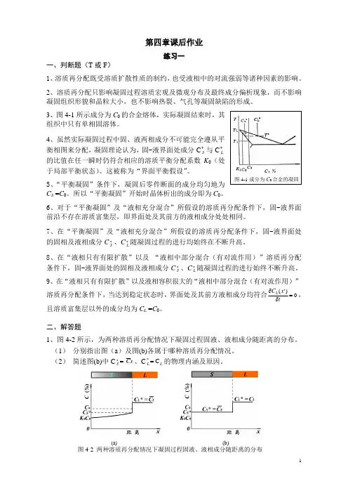 第四章课后作业