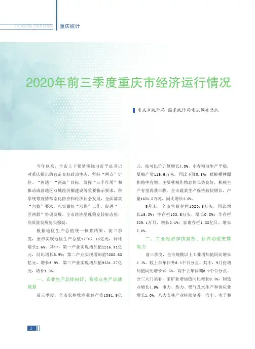 2020年前三季度重庆市经济运行情况