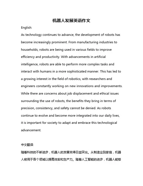 机器人发展英语作文