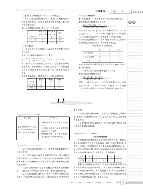 高中数学 12 回归分析教案 苏教版选修1-2 教案