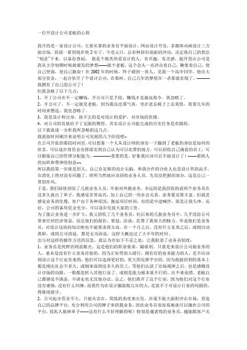 一位开设计公司老板的心得
