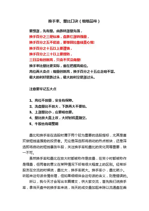 换手率、量比口诀（细细品味）