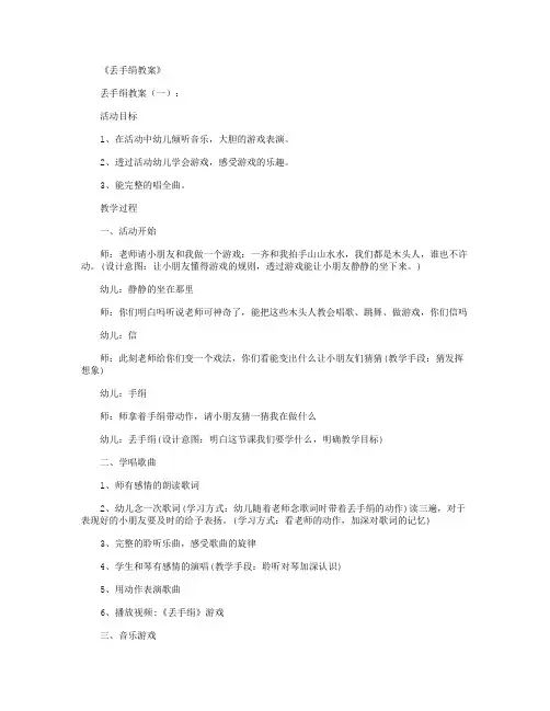 丢手绢教案(6则)完整版