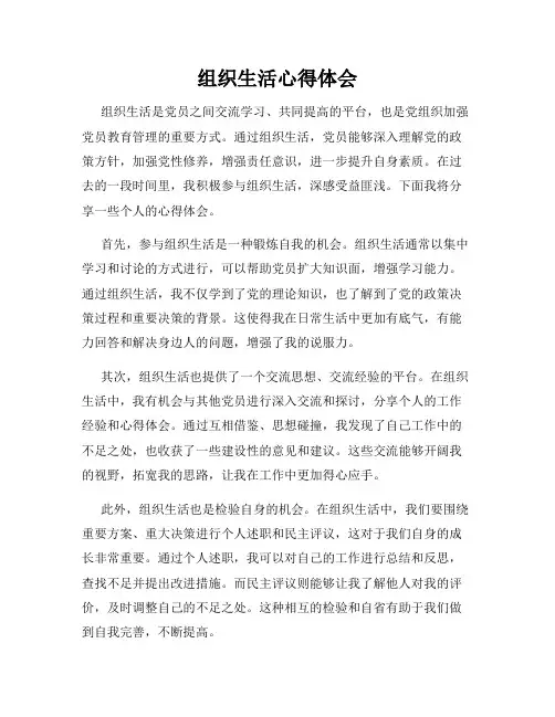 组织生活心得体会