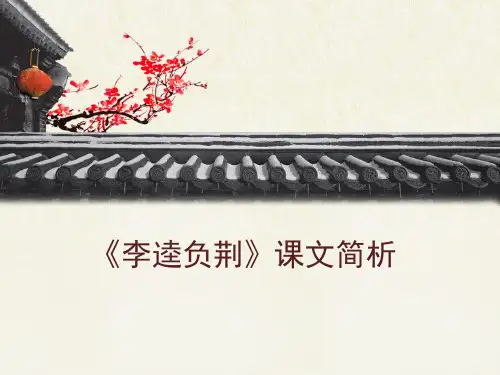 《李逵负荆》课文简析1