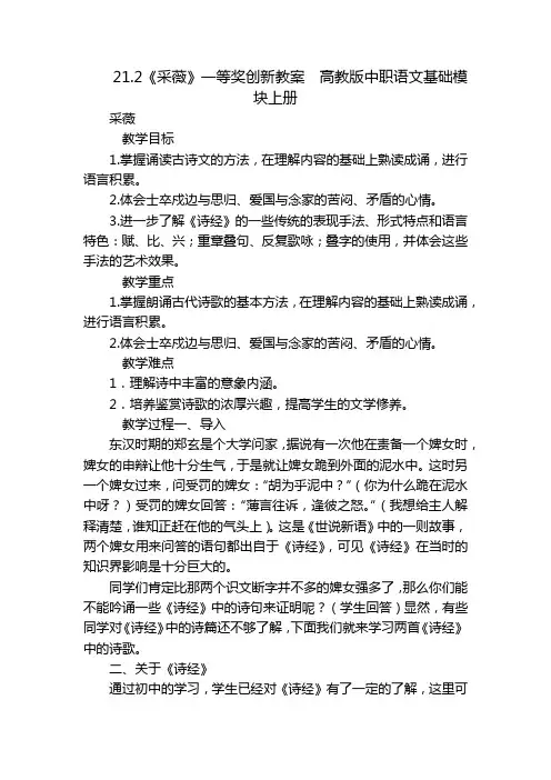 《采薇》一等奖创新教案  高教版中职语文基础模块上册