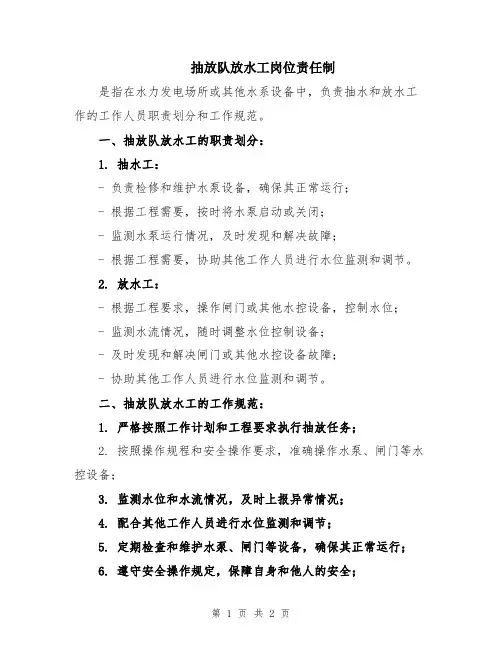 抽放队放水工岗位责任制