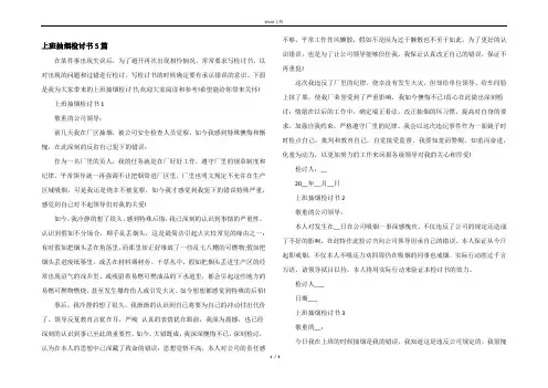 上班抽烟检讨书5篇