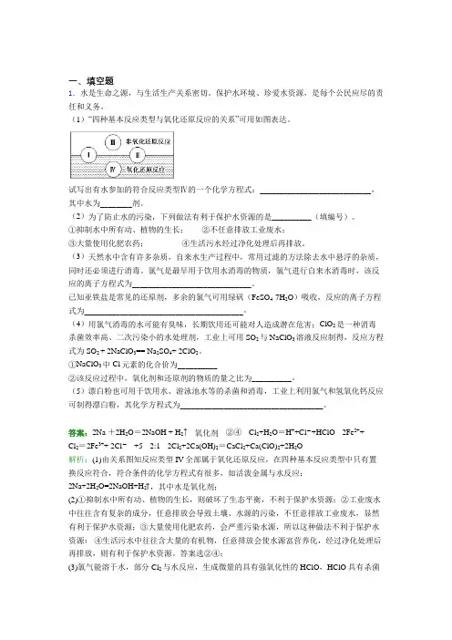 (必考题)人教版高中化学必修2-第8章填空题专项基础卷(答案解析)