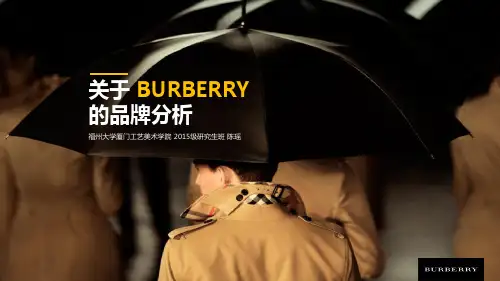 关于BURBERRY的品牌分析