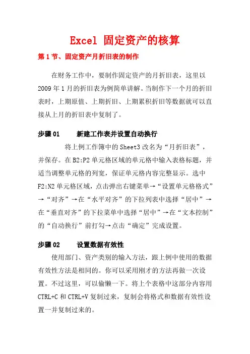 Excel 固定资产的核算
