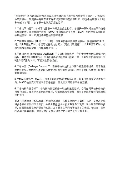 最好用的顶底指标