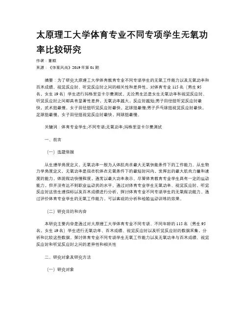 太原理工大学体育专业不同专项学生无氧功率比较研究