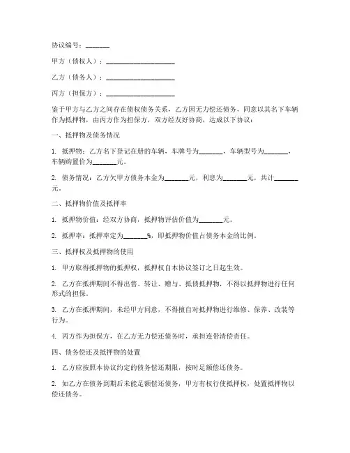 以车抵债协议书三方
