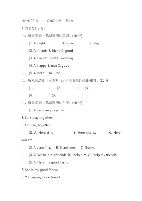 Unit 1 Let’s be friends! 单元测试(含答案)