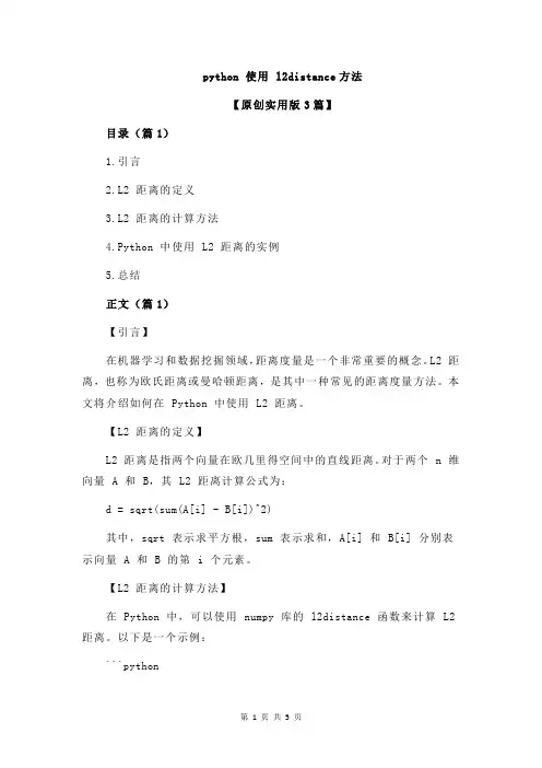 python 使用 l2distance方法