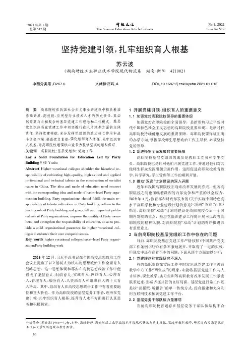 坚持党建引领,扎牢组织育人根基