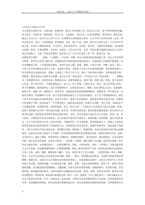 秘书写作工作培训资料秘书长谈公文写作与秘书工作