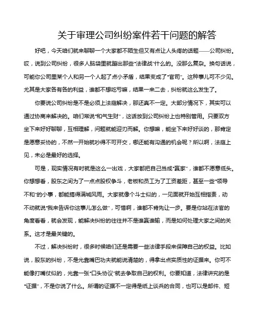 关于审理公司纠纷案件若干问题的解答