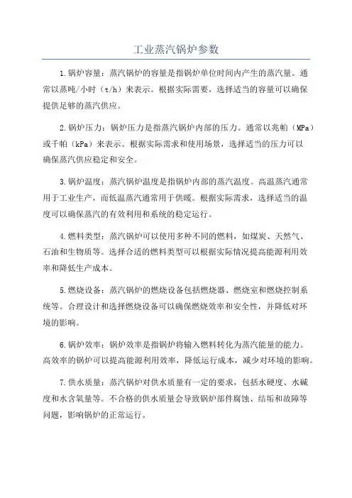 工业蒸汽锅炉参数