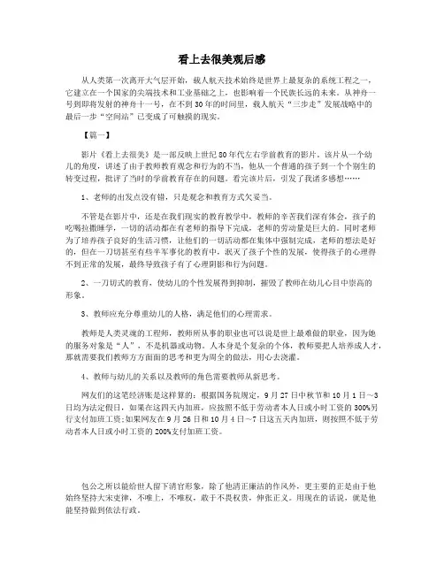 看上去很美观后感