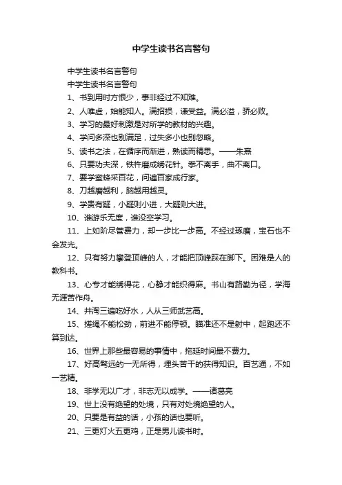 中学生读书名言警句