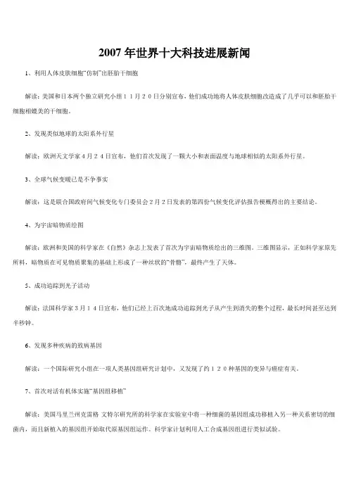 2007年世界十大科技进展新闻