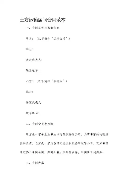 土方运输居间合同范本