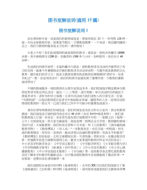 图书室解说词(通用15篇)