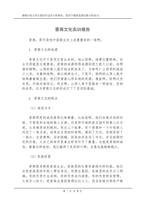 晋商文化实训报告
