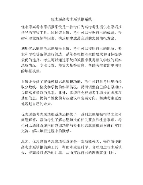 优志愿高考志愿填报系统