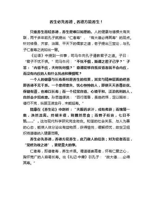 养生必先养德，养德方能养生！