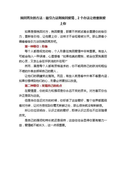 挽回男友的方法：吸引力法则挽回爱情，2个办法让他重新爱上你