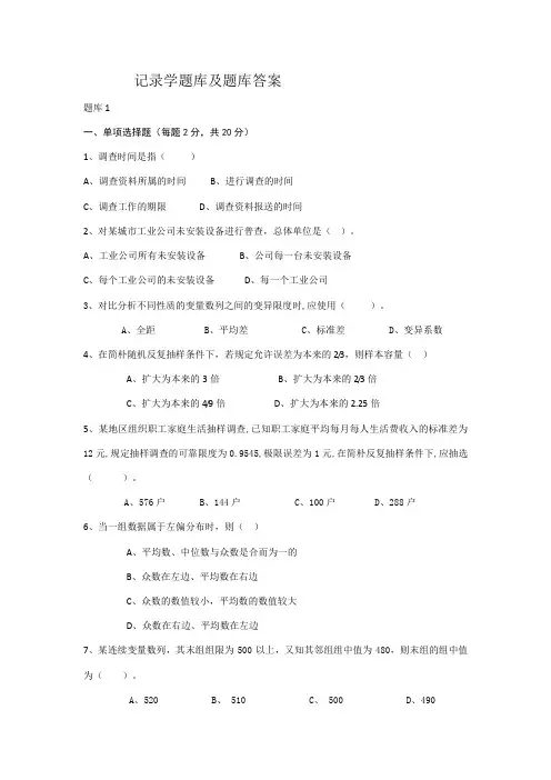 2023年统计学题库及题库答案