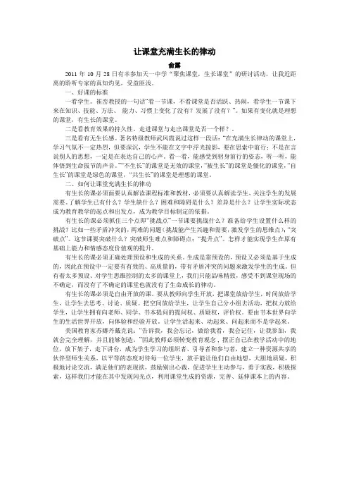 让课堂充满生长的气息