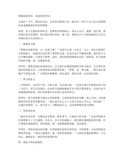 名人名言高中励志演讲稿