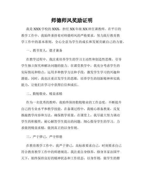 师德师风奖励证明