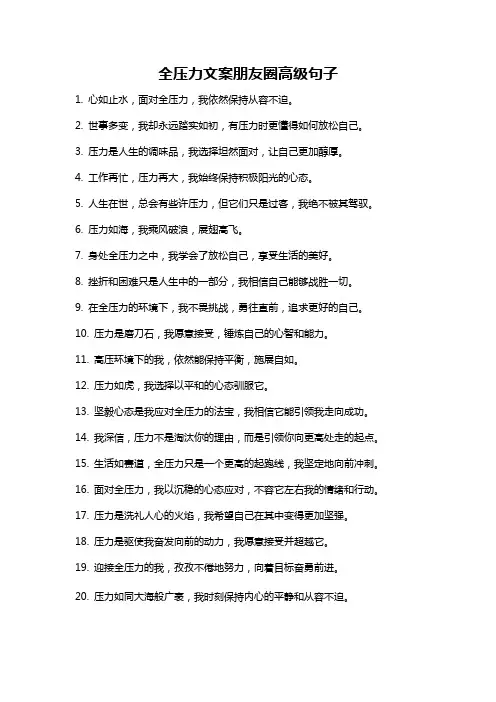 全压力文案朋友圈高级句子