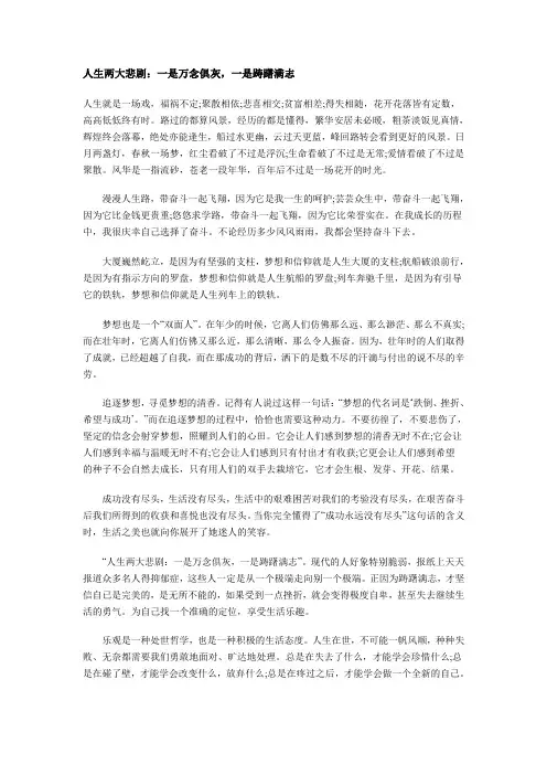 人生两大悲剧