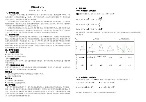 正弦定理教案