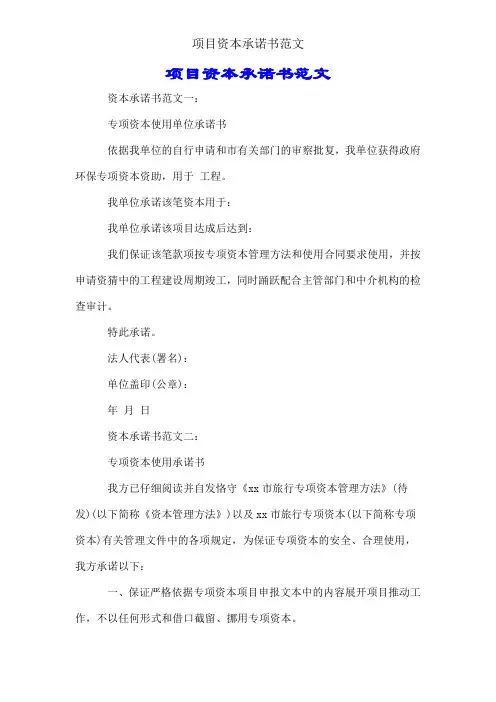 项目资金承诺书范文
